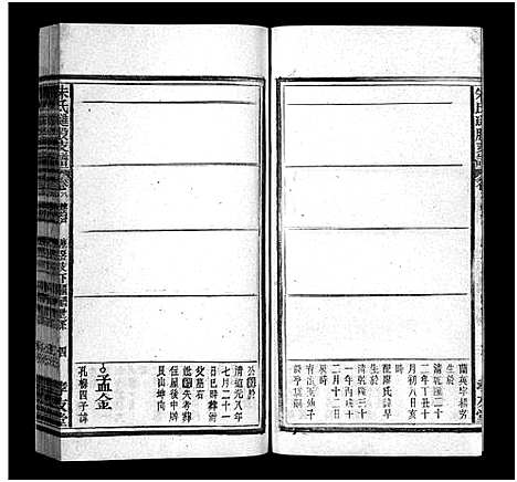 [朱]朱氏璡股支谱_19卷首1卷-朱氏支谱_安徽宿松朱氏璡股支谱-朱氏琎股支谱 (安徽) 朱氏璡股支谱_七.pdf