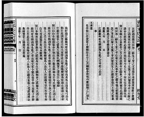 [朱]霍邱朱氏宗谱 (安徽) 霍邱朱氏家谱_二.pdf