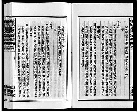 [朱]霍邱朱氏宗谱 (安徽) 霍邱朱氏家谱_二.pdf