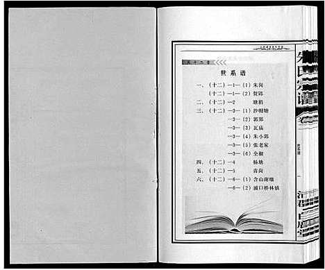 [朱]朱氏宗谱 (安徽) 朱氏家谱_二.pdf