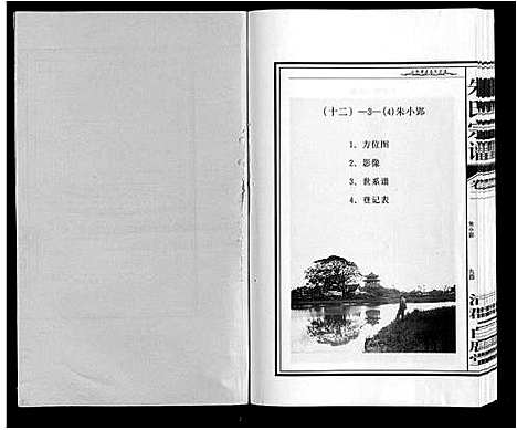 [朱]朱氏宗谱 (安徽) 朱氏家谱_三.pdf