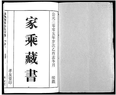 [朱]姑孰横溪朱氏宗谱_2卷-朱氏宗谱 (安徽) 姑孰横溪朱氏家谱_一.pdf