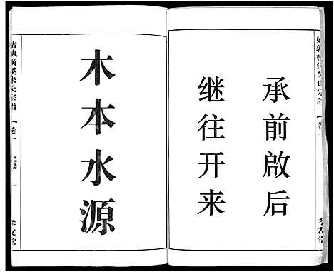 [朱]姑孰横溪朱氏宗谱_2卷-朱氏宗谱 (安徽) 姑孰横溪朱氏家谱_一.pdf