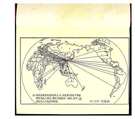 [何]中华何氏源流大典 (北京) 中华何氏源流大典_一.pdf