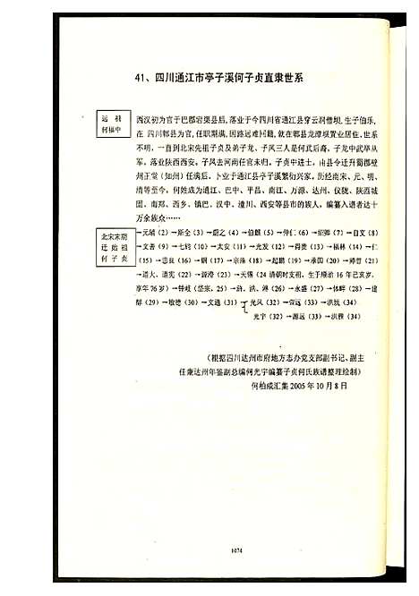 [何]中华何氏源流大典 (北京) 中华何氏源流大典_二.pdf