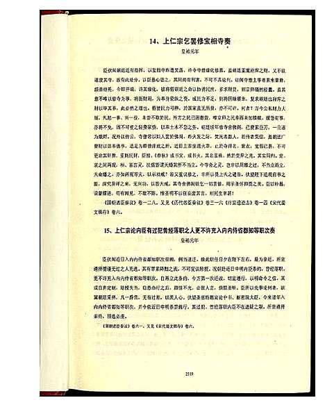 [何]中华何氏源流大典 (北京) 中华何氏源流大典_三.pdf