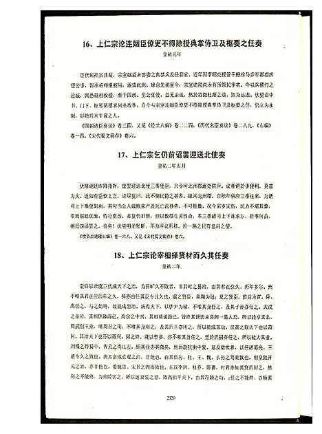 [何]中华何氏源流大典 (北京) 中华何氏源流大典_三.pdf