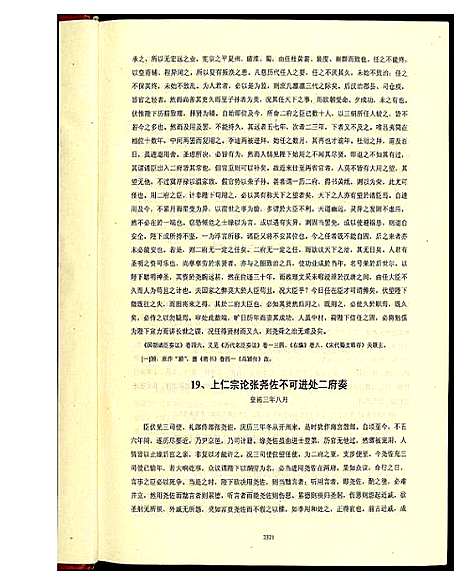 [何]中华何氏源流大典 (北京) 中华何氏源流大典_三.pdf