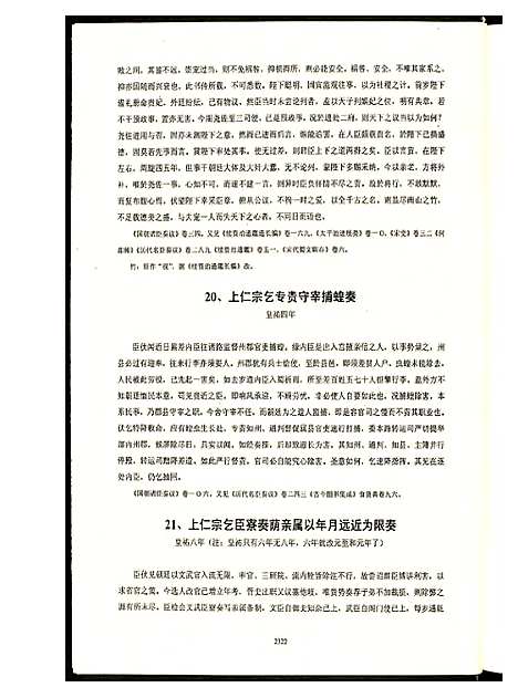 [何]中华何氏源流大典 (北京) 中华何氏源流大典_三.pdf