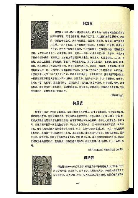 [何]中华何氏源流大典 (北京) 中华何氏源流大典_四.pdf