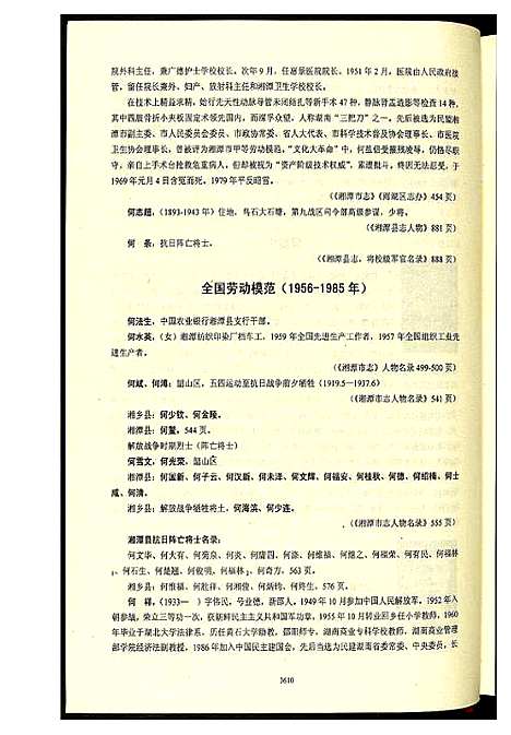 [何]中华何氏源流大典 (北京) 中华何氏源流大典_四.pdf