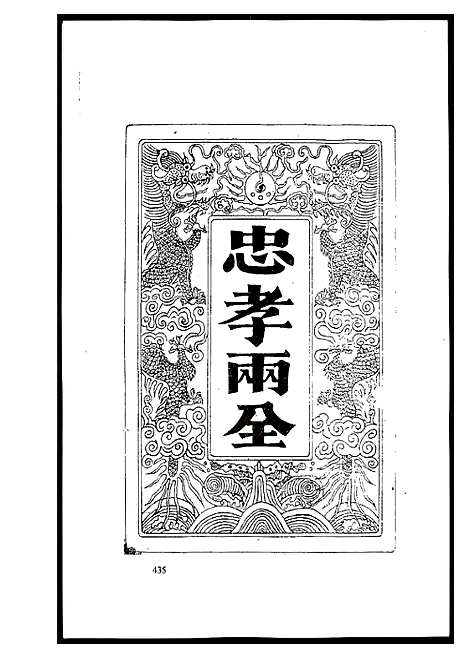 [黄]北京图书馆藏家谱闽粤 (北京) 北京图书馆藏家谱.pdf