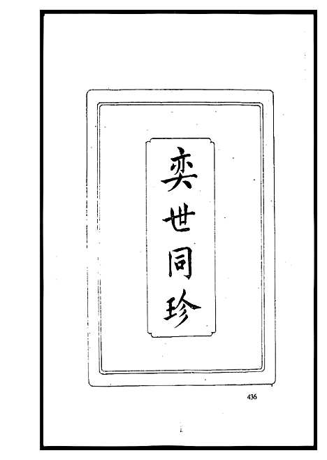 [黄]北京图书馆藏家谱闽粤 (北京) 北京图书馆藏家谱.pdf