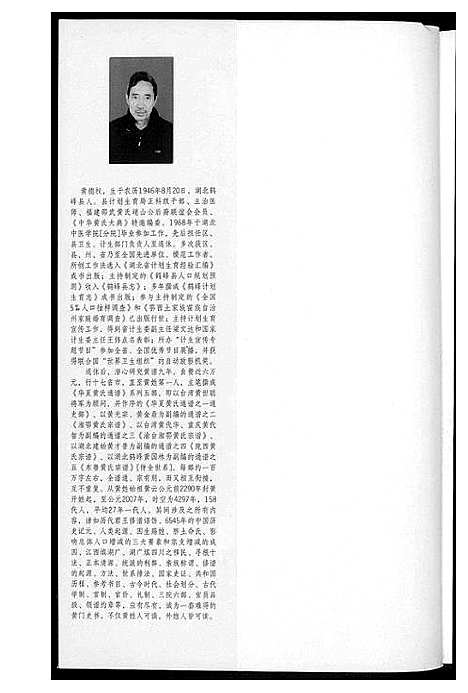 [黄]华夏黄氏谱志 (北京) 华夏黄氏谱.pdf