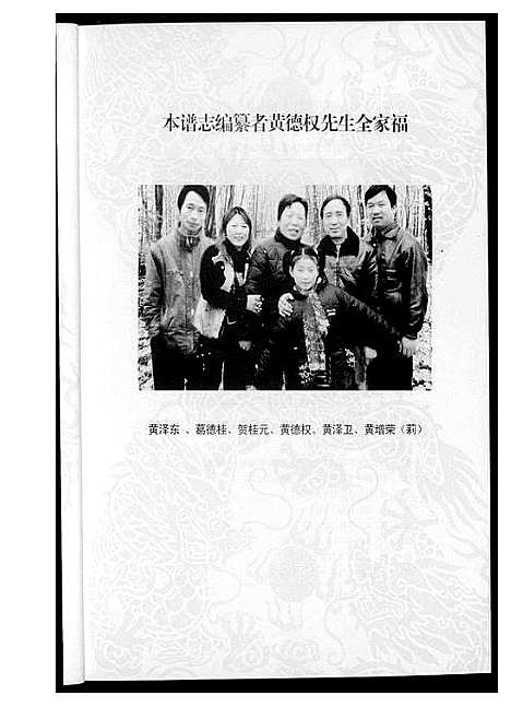 [黄]华夏黄氏谱志 (北京) 华夏黄氏谱.pdf