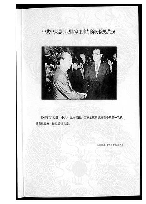 [黄]华夏黄氏谱志 (北京) 华夏黄氏谱.pdf