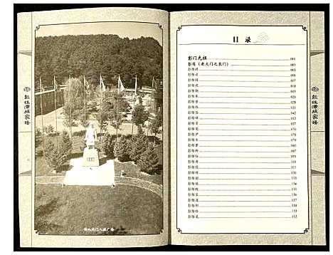 [彭]汤河川彭姓满族家谱 (北京) 汤河川彭姓满家家谱.pdf