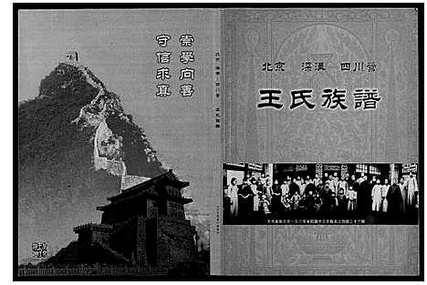 [王]王氏族谱_不分卷 (北京) 王氏家谱.pdf