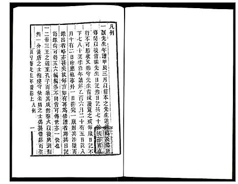 [未知]颜习斋先生年谱 (北京) 颜习斋先生年谱_一.pdf