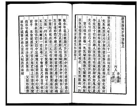 [未知]颜习斋先生年谱 (北京) 颜习斋先生年谱_一.pdf