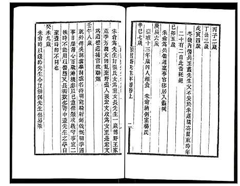 [未知]颜习斋先生年谱 (北京) 颜习斋先生年谱_一.pdf