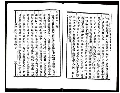 [未知]颜习斋先生年谱 (北京) 颜习斋先生年谱_二.pdf