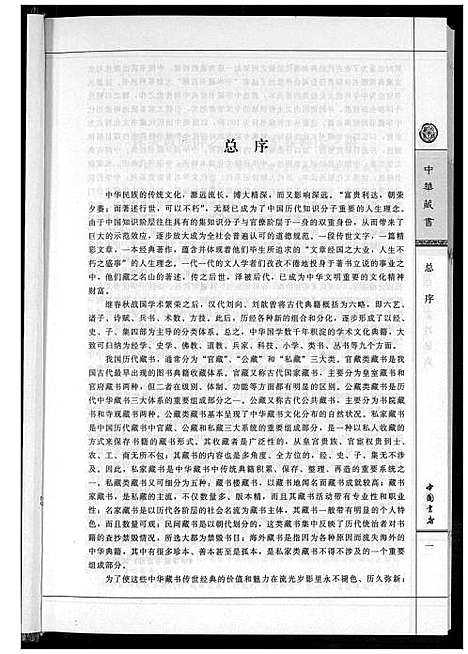 [未知]中华百家姓秘典 (北京) 中华百家姓秘典_一.pdf