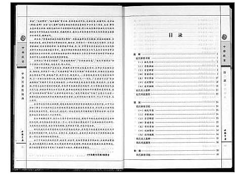 [未知]中华百家姓秘典 (北京) 中华百家姓秘典_一.pdf