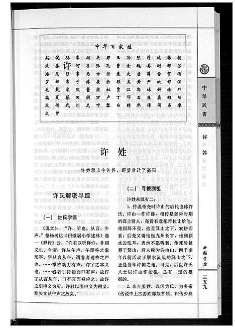 [未知]中华百家姓秘典 (北京) 中华百家姓秘典_二.pdf