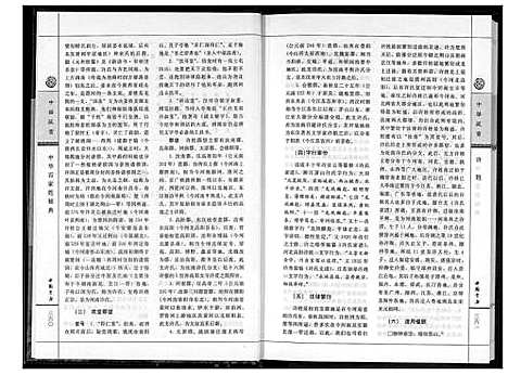 [未知]中华百家姓秘典 (北京) 中华百家姓秘典_二.pdf