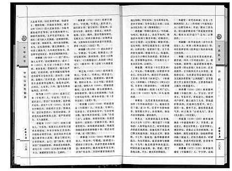 [未知]中华百家姓秘典 (北京) 中华百家姓秘典_二.pdf