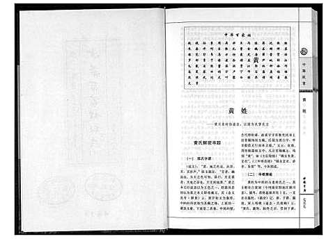 [未知]中华百家姓秘典 (北京) 中华百家姓秘典_三.pdf