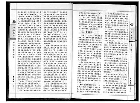 [未知]中华百家姓秘典 (北京) 中华百家姓秘典_三.pdf