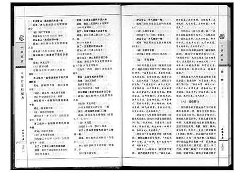 [未知]中华百家姓秘典 (北京) 中华百家姓秘典_三.pdf