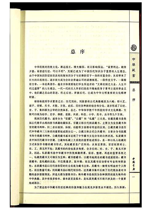 [未知]中华百家姓秘典 (北京) 中华百家姓秘典_四.pdf