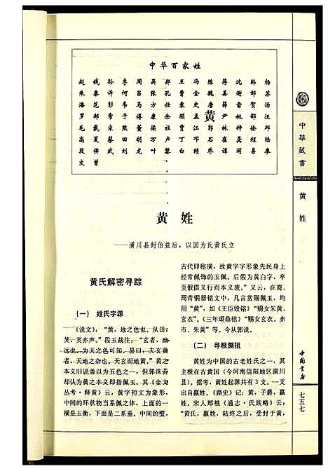 [未知]中华百家姓秘典 (北京) 中华百家姓秘典_五.pdf