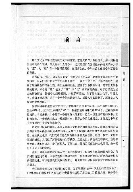 [未知]中华姓氏 (北京) 中华姓氏_一.pdf