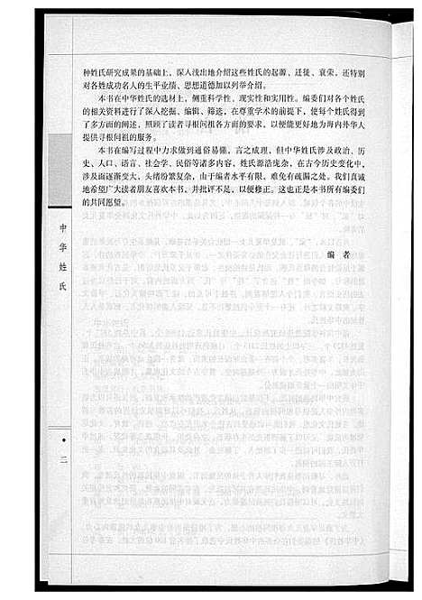 [未知]中华姓氏 (北京) 中华姓氏_一.pdf