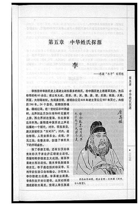 [未知]中华姓氏 (北京) 中华姓氏_二.pdf