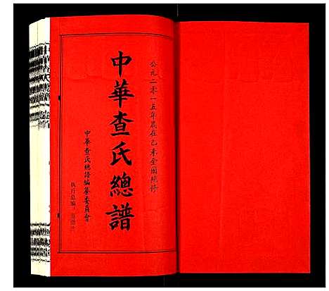 [查]中华查氏总谱 (中国) 中华查氏总谱_一.pdf