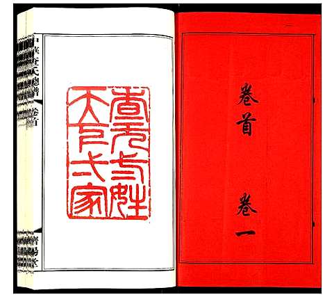 [查]中华查氏总谱 (中国) 中华查氏总谱_一.pdf