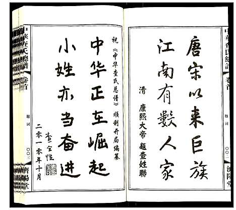 [查]中华查氏总谱 (中国) 中华查氏总谱_一.pdf