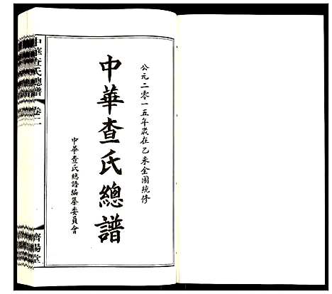 [查]中华查氏总谱 (中国) 中华查氏总谱_二.pdf