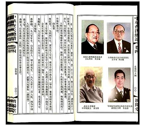 [查]中华查氏总谱 (中国) 中华查氏总谱_四.pdf