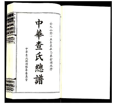 [查]中华查氏总谱 (中国) 中华查氏总谱_五.pdf