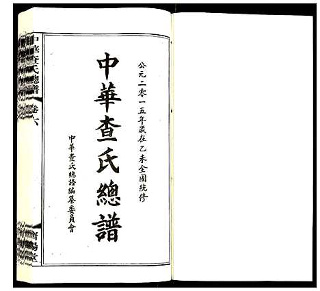 [查]中华查氏总谱 (中国) 中华查氏总谱_六.pdf