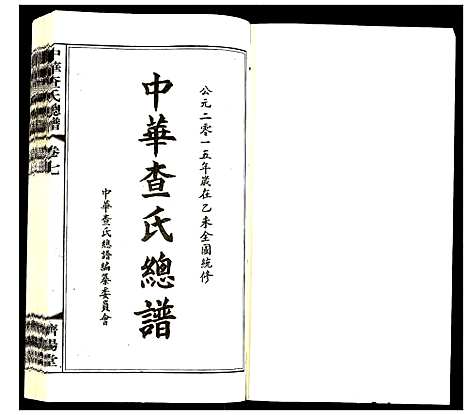 [查]中华查氏总谱 (中国) 中华查氏总谱_七.pdf