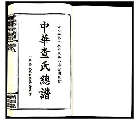 [查]中华查氏总谱 (中国) 中华查氏总谱_九.pdf