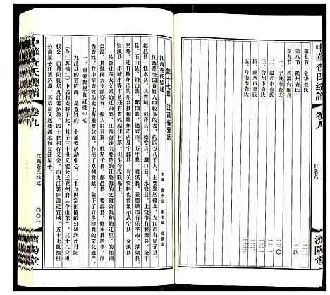 [查]中华查氏总谱 (中国) 中华查氏总谱_九.pdf