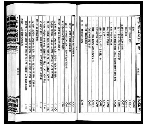 [查]中华查氏总谱_12卷首1卷 (中国) 中华查氏总谱_二.pdf